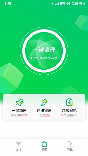 垃圾专清大师截图