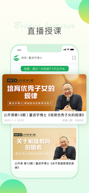 博瑞智讲师截图