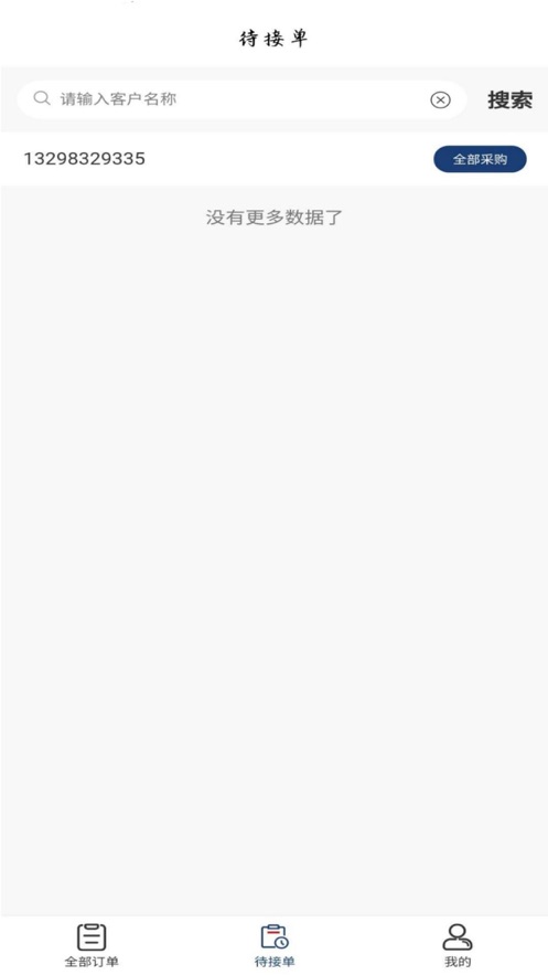 潮衣丝员工端软件截图
