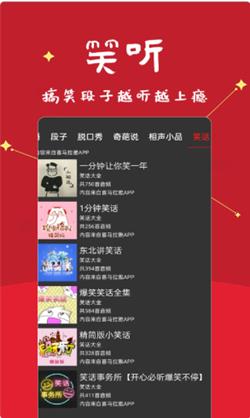 笑话段子脱口秀大全app截图