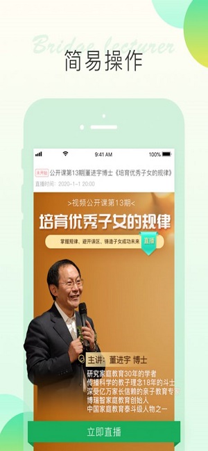 博瑞智讲师截图