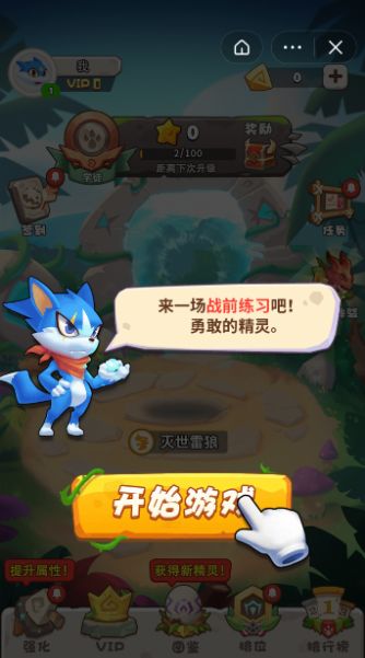 最强精灵变身免广告截图