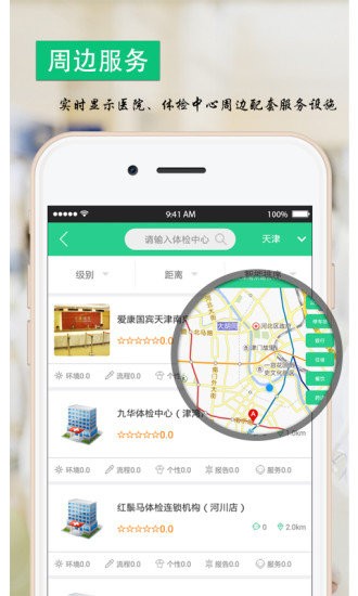 阅医截图