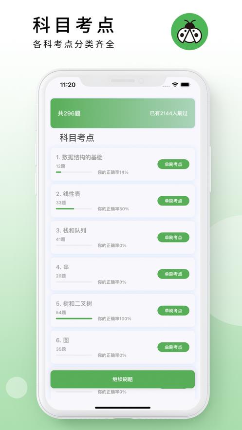 码虫刷题软件截图