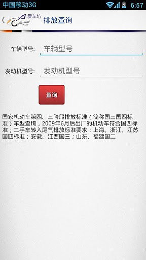 爱车坊截图