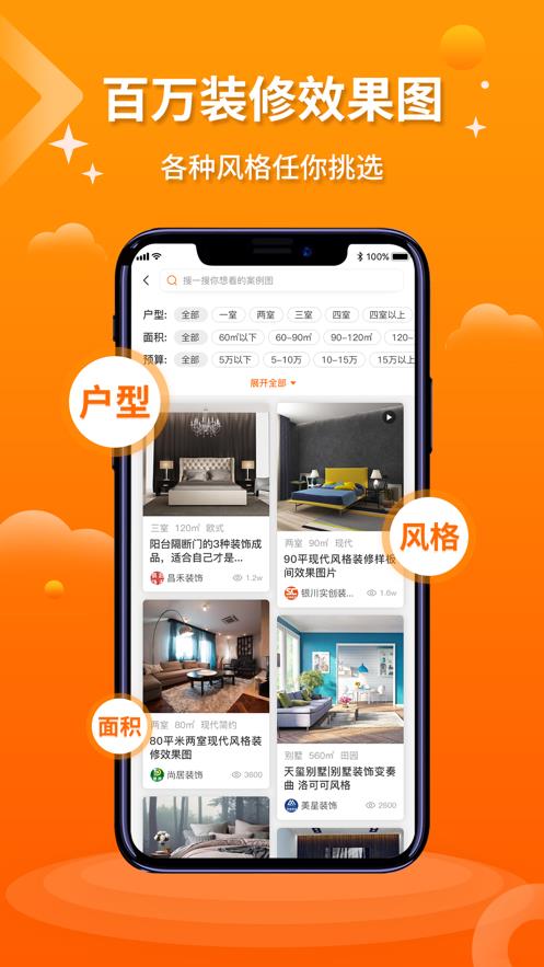好家装app截图