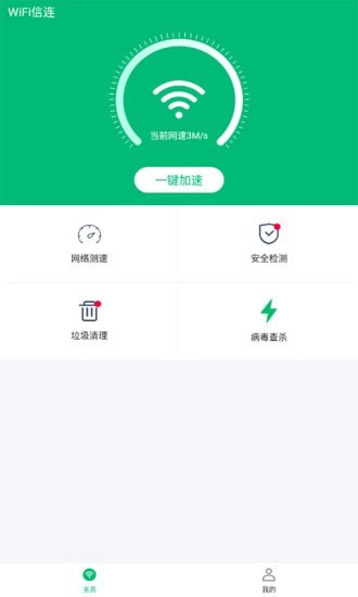 WiFi信连截图