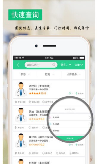 阅医截图