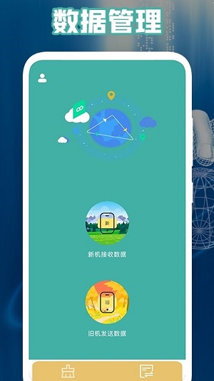 管家大师截图