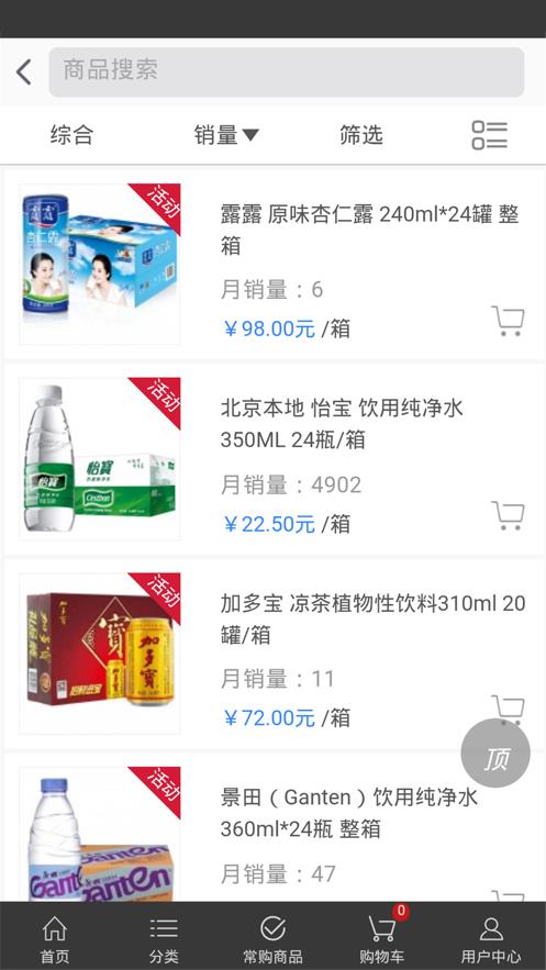 诚优集购app截图