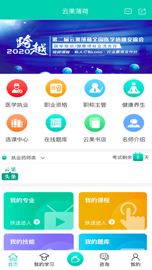 云果薄荷截图