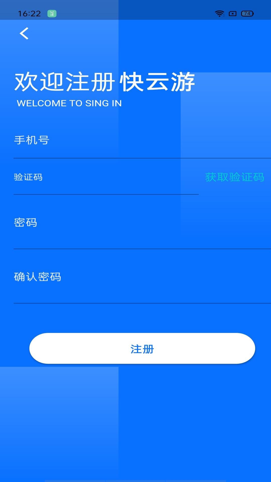 快云游app截图