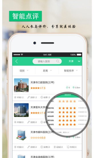 阅医截图