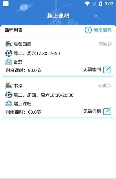 趣上课吧软件截图