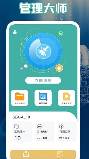 管家大师截图