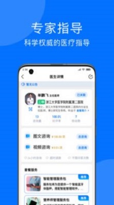 妙智康截图