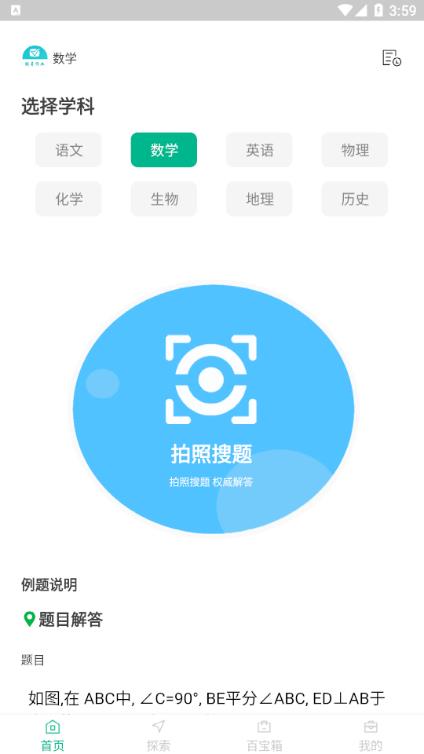 辅导作业帮手app截图