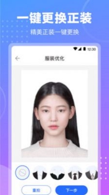 一寸证件截图