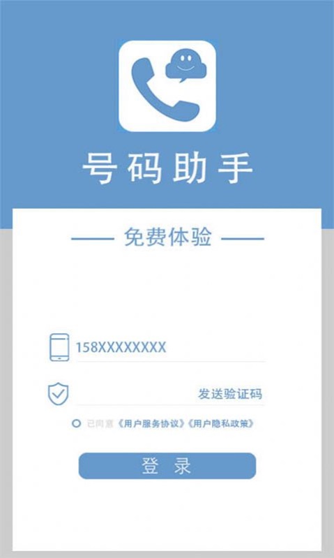 小号电话截图