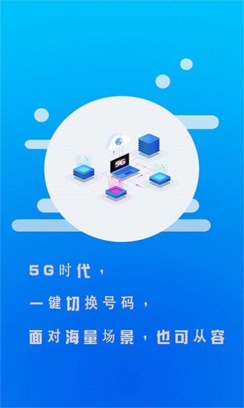 小号电话截图