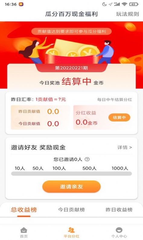 呼呼星球截图