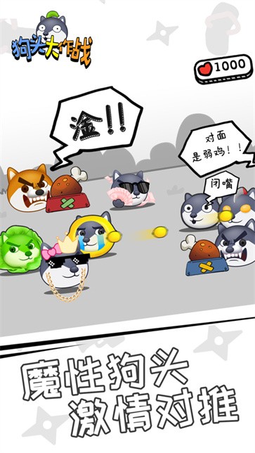 狗头大作战截图