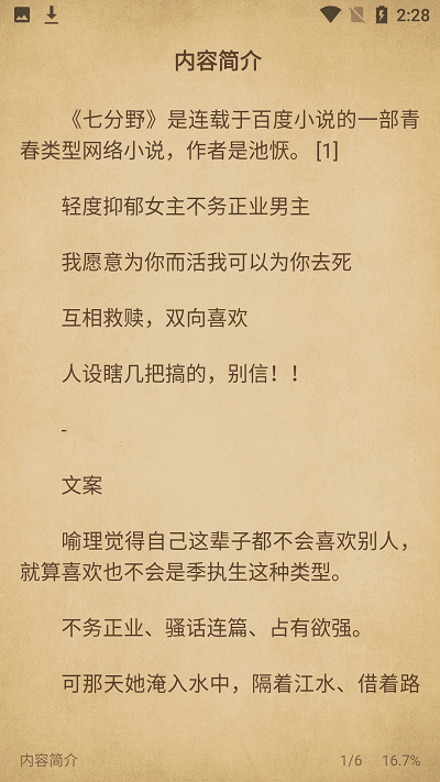 西梅小说截图