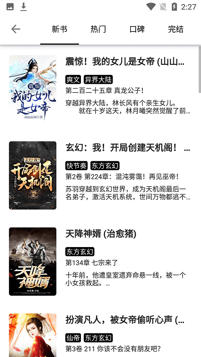 西梅小说截图