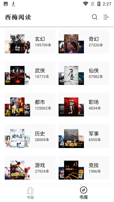 西梅小说截图