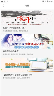 萝卜看书截图