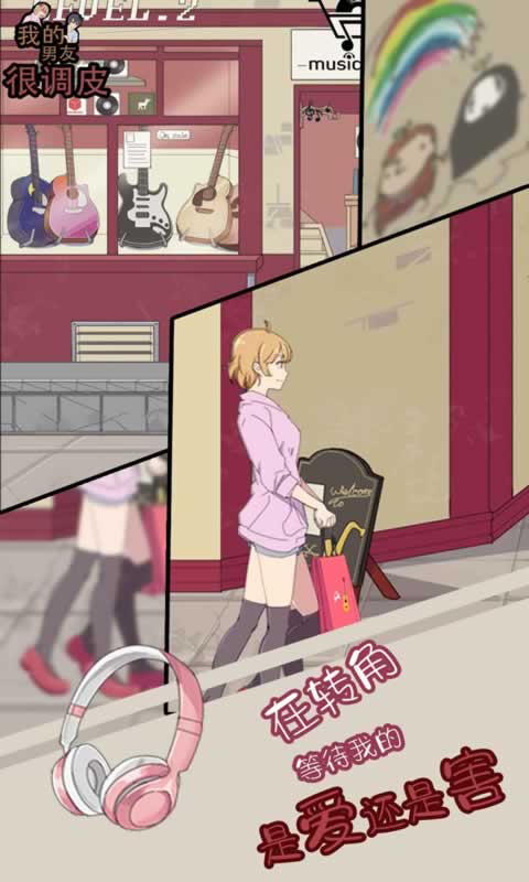我的男友很调皮截图