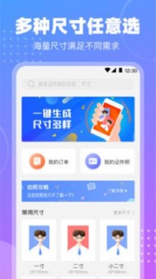 一寸证件截图