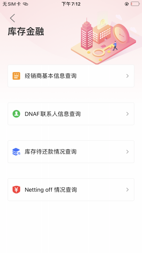 经销商平台app截图