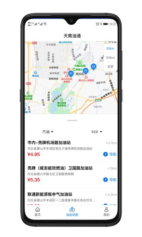 天鹰油通app截图