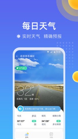 精准时刻天气截图