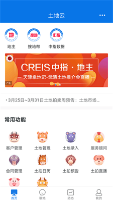 土地云截图