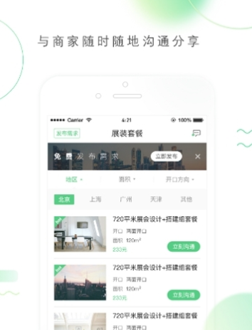 展对展app截图