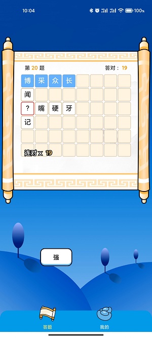 成语万花筒截图