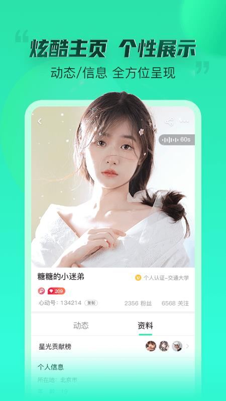 不止心动极速软件截图