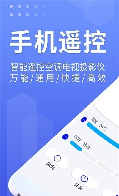 万家空调遥控器app截图