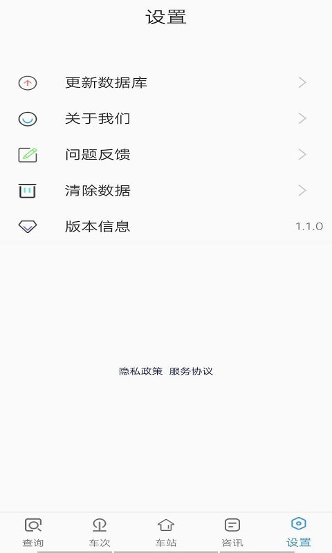 墨墨时刻表软件截图