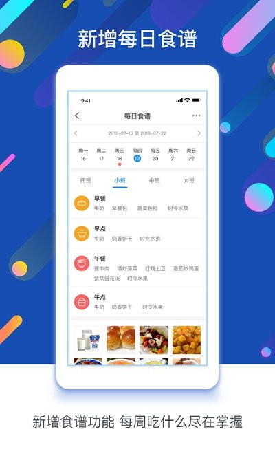 孩子通园所端截图