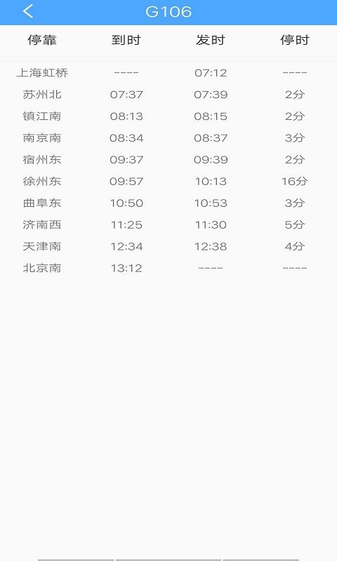 墨墨时刻表软件截图