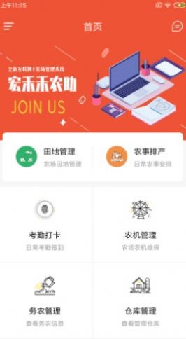 宏禾禾农助截图