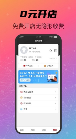 闪店匣子商家版截图