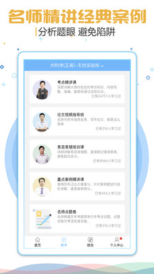 考研考试宝典截图