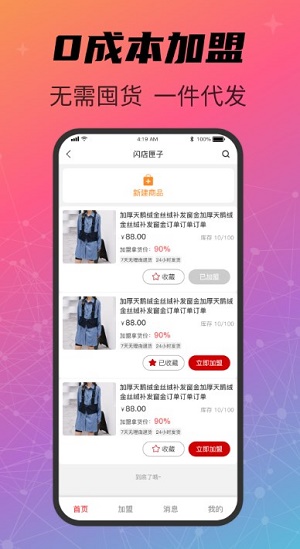 闪店匣子商家版截图