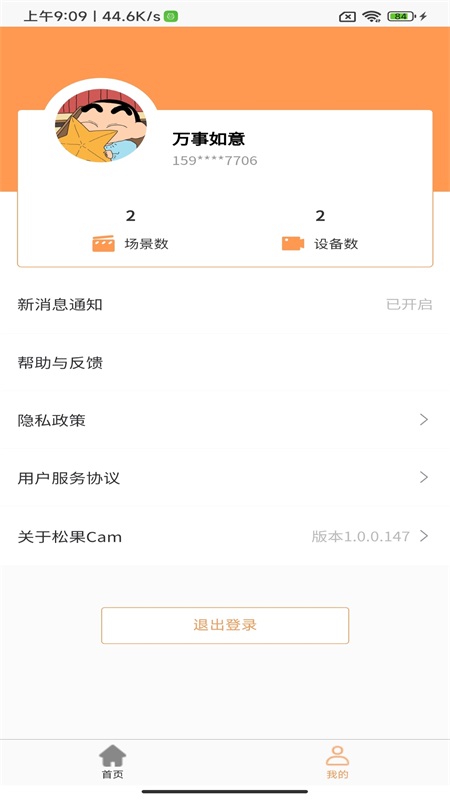 松果Cam截图