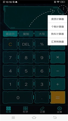 利率计算器HD截图