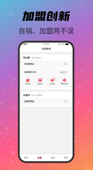 闪店匣子商家版截图